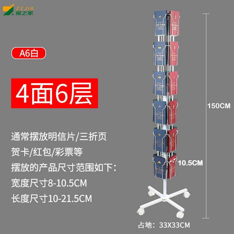 展之家 明信片资料宣传册旋转展示架页立式折页报刊杂志架子落地
