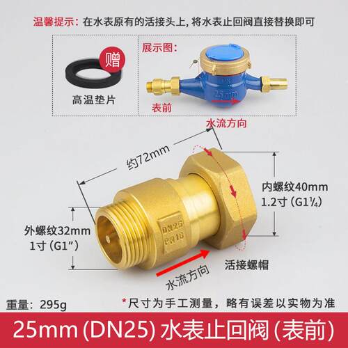 水表专用止回阀防空转防倒流单向止水阀DN15mm 4/6分20家用表前后