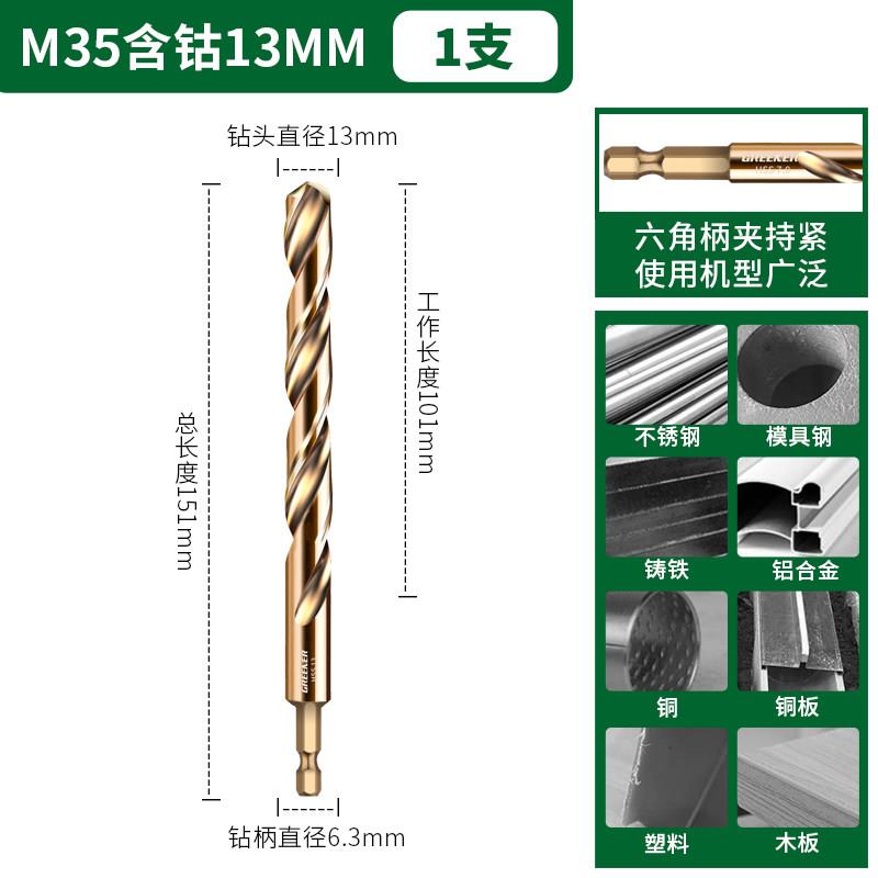 绿林六角柄钻头麻花钻不锈钢专用高硬度打孔钢铁套装合金含钴万能图片