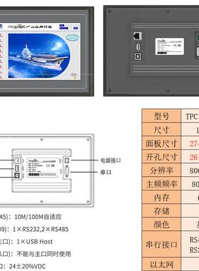 mcgs昆仑通泰触摸屏4.3/7/10/15寸人机界面组态屏TPC系列带网口
