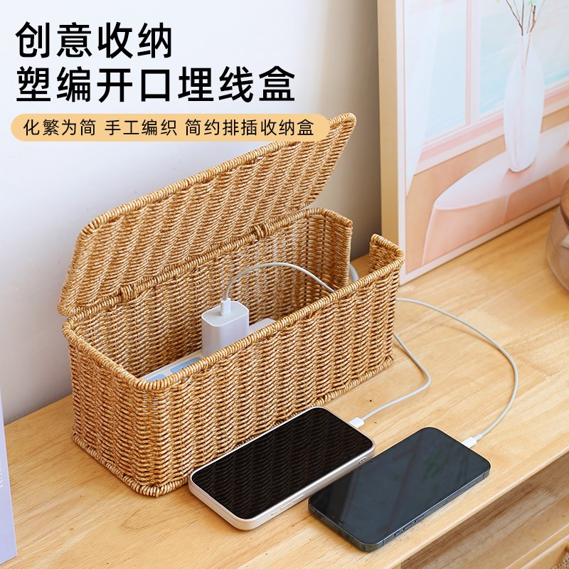 北欧风收纳盒卧室带盖插线板收纳盒仿藤编织桌面插排插座整理盒