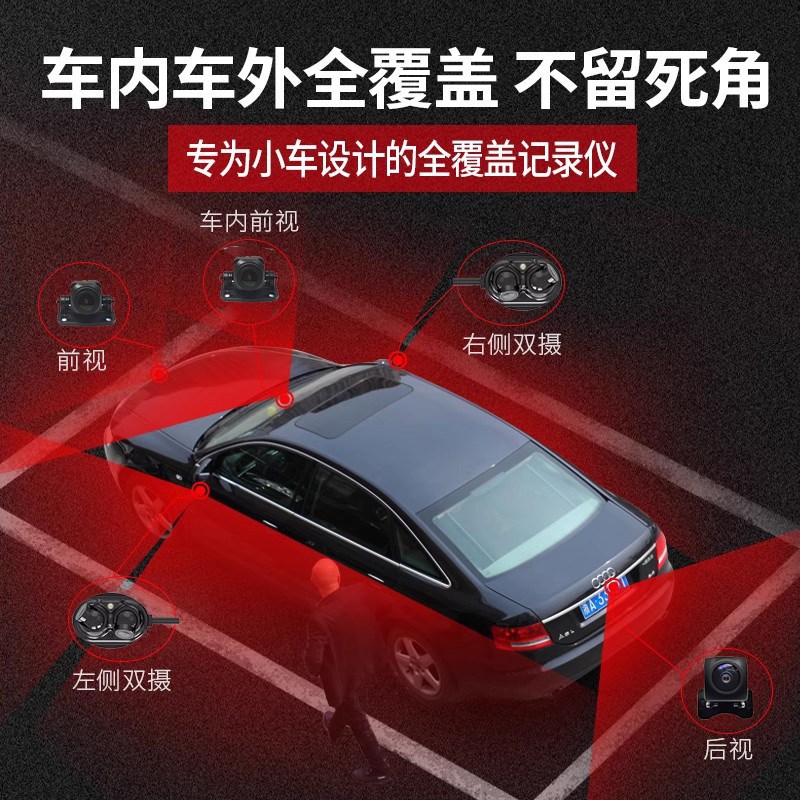 汽车远程4G车载24小时全车停车监控 哨兵模式行车记录仪360度全景