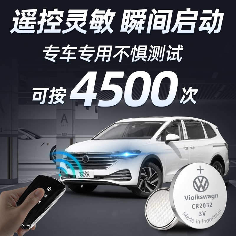 适用于大众威然钥匙电池汽车专用车钥匙原装原厂遥控遥控器纽扣钮