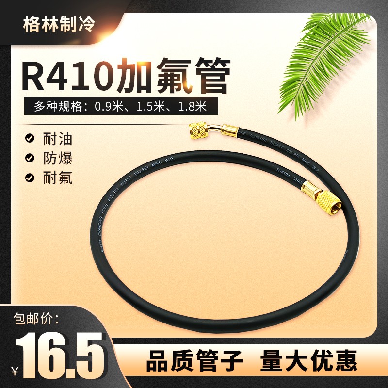 变频空调加氟管雪种加液管表带 R410R32制冷剂防爆加液冷媒管