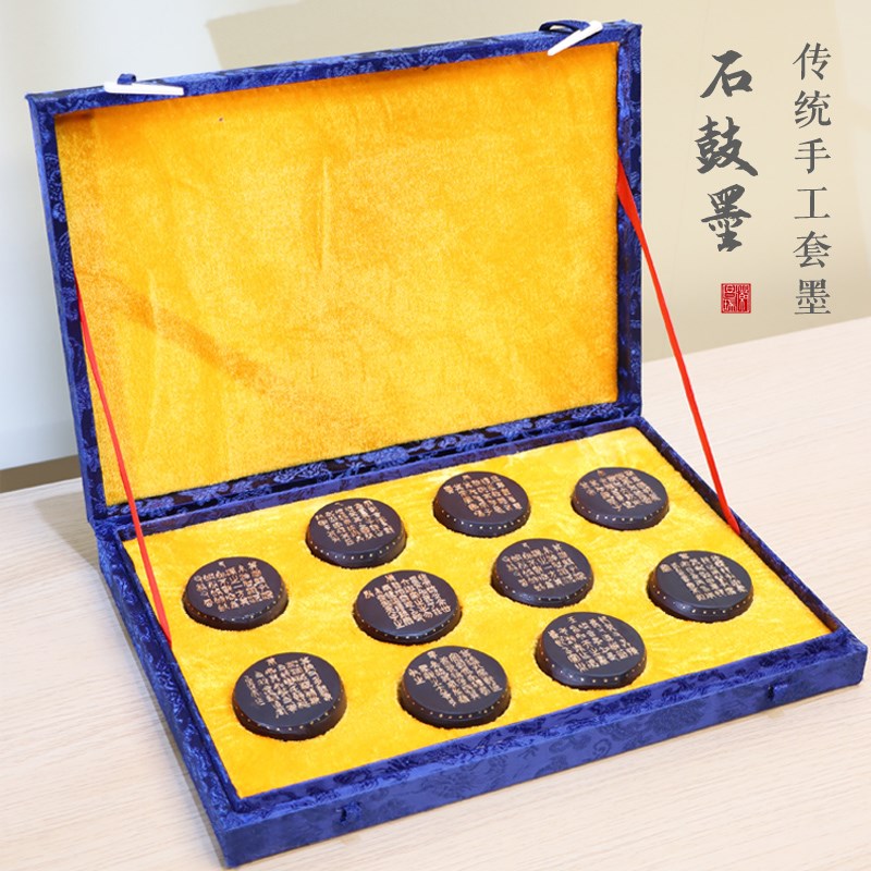 非遗徽墨徽歙老胡开文 十鼓文套装墨条墨块文R房四宝礼品收藏文化