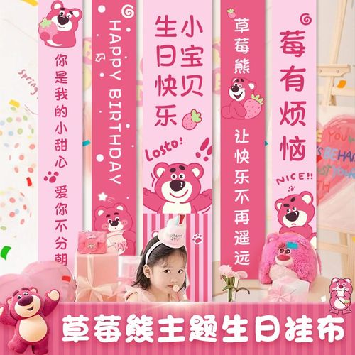 草莓熊主题儿童生日场景布置装饰挂布条幅十10岁男女孩氛围背景墙