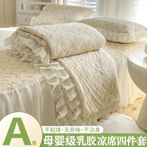 冰丝乳胶凉席床裙款四件套夏天2024新款夏凉被可机洗学生宿舍席子