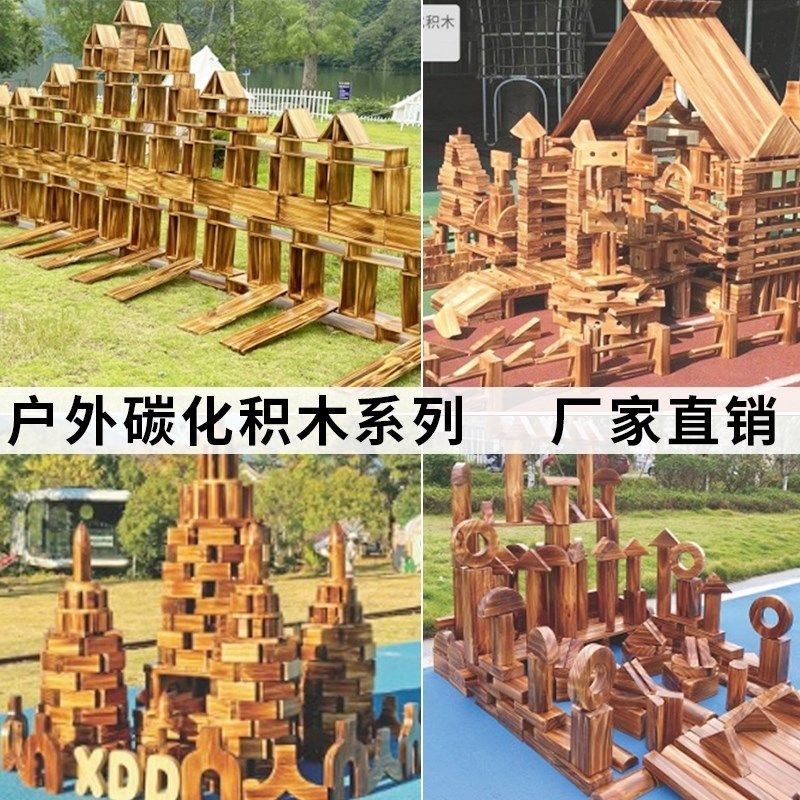 幼儿园户外超大型碳化积木安吉游戏儿童室外构区材料炭烧建构积木,玩具/童车/益智/积木/模型,木质积木,淘宝优惠券,粉丝福利购,淘宝优惠卷