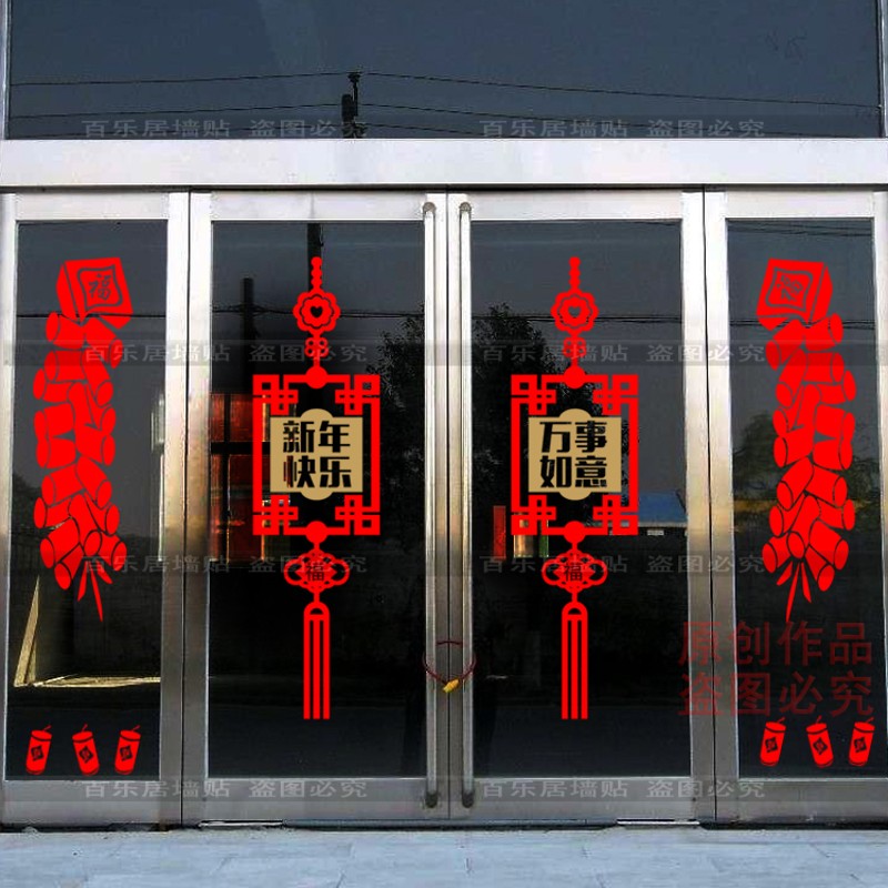 2022新年元旦春节公司贴画店铺商E场玻璃门贴纸橱窗布置装饰品墙图片