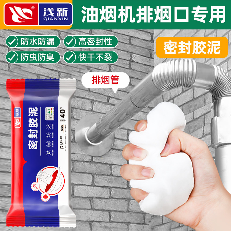 油烟机排烟口专用密封胶泥空w调堵漏堵洞神器补墙泥防水封堵下水,标准件/零部件/工业耗材,密封胶泥,淘宝优惠券,粉丝福利购,淘宝优惠卷