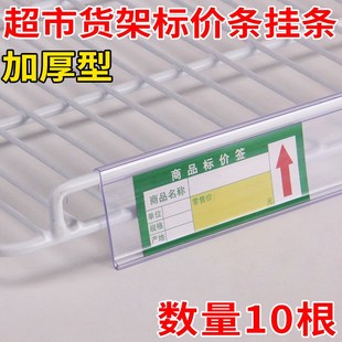 超市货架标价条冰箱玻璃木板标签透明pvc塑料卡条价格牌挡边条28