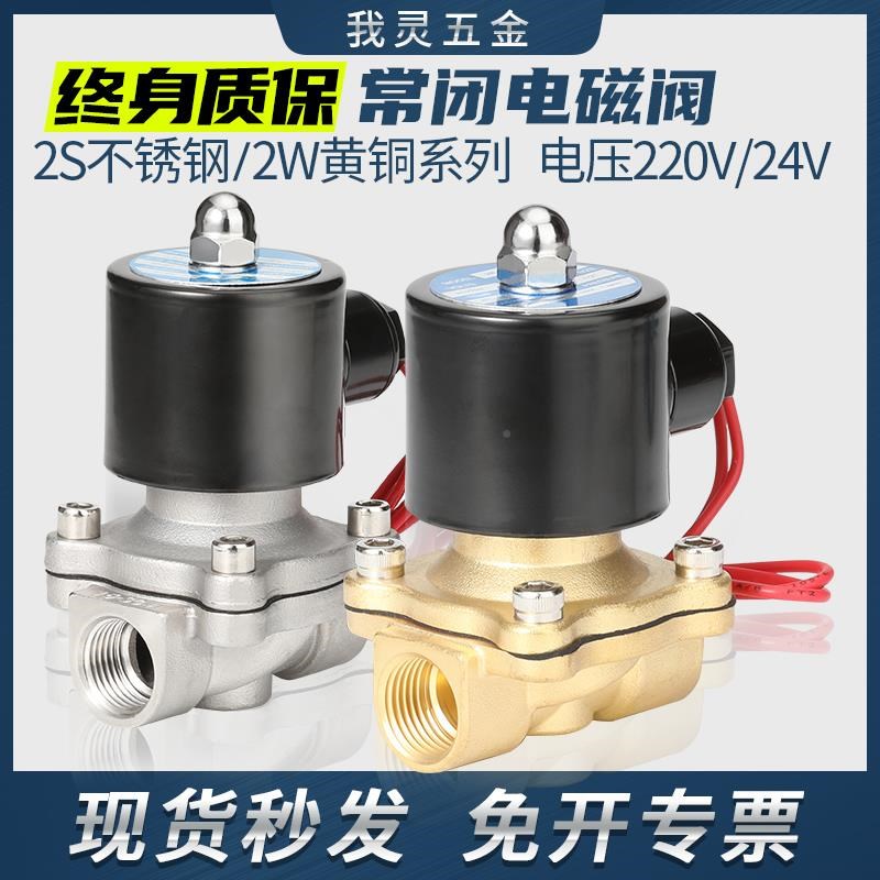 厂促常闭电磁阀水阀20V2水管电开磁阀关阀4分6分1寸气动2.4V控制