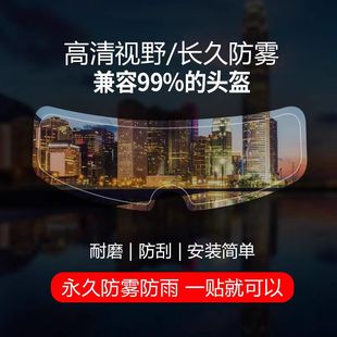 摩托车头盔防雾贴全盔通用镜片高清D防起雾电动车头盔防雾贴防水