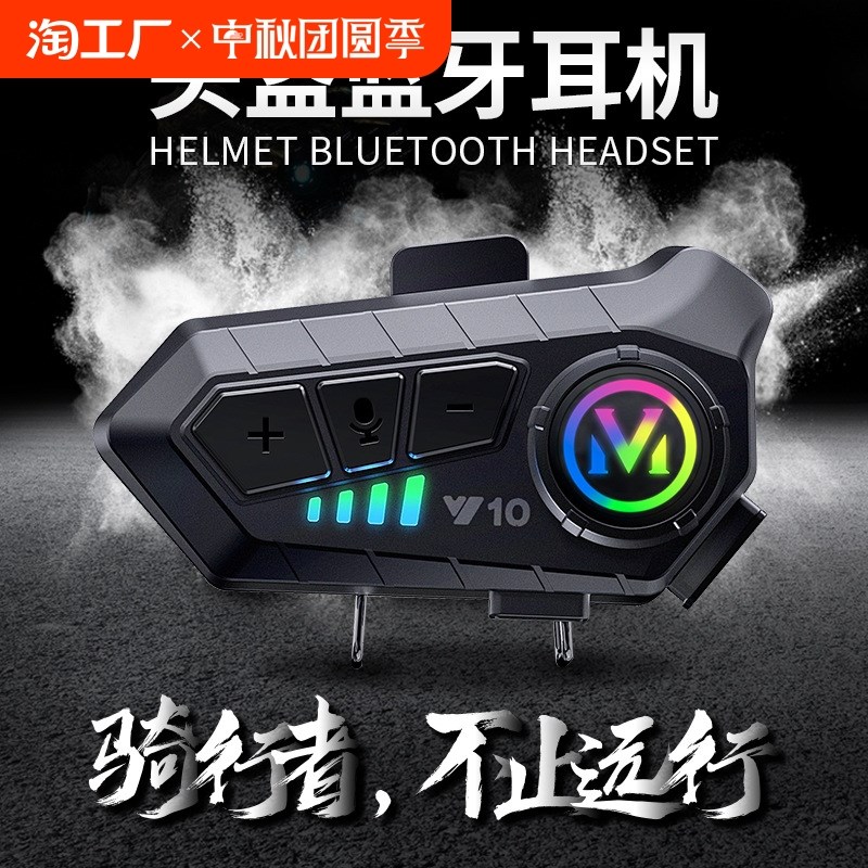 Y10摩托车头盔蓝牙耳机防水骑行半盔全盔通用1000毫安大容量电池