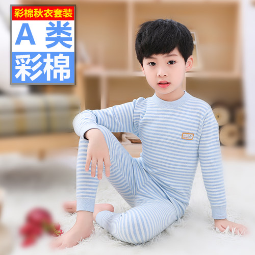 儿童秋衣套装纯棉男童小童女童线衣线裤宝宝彩棉中领无骨打底内衣