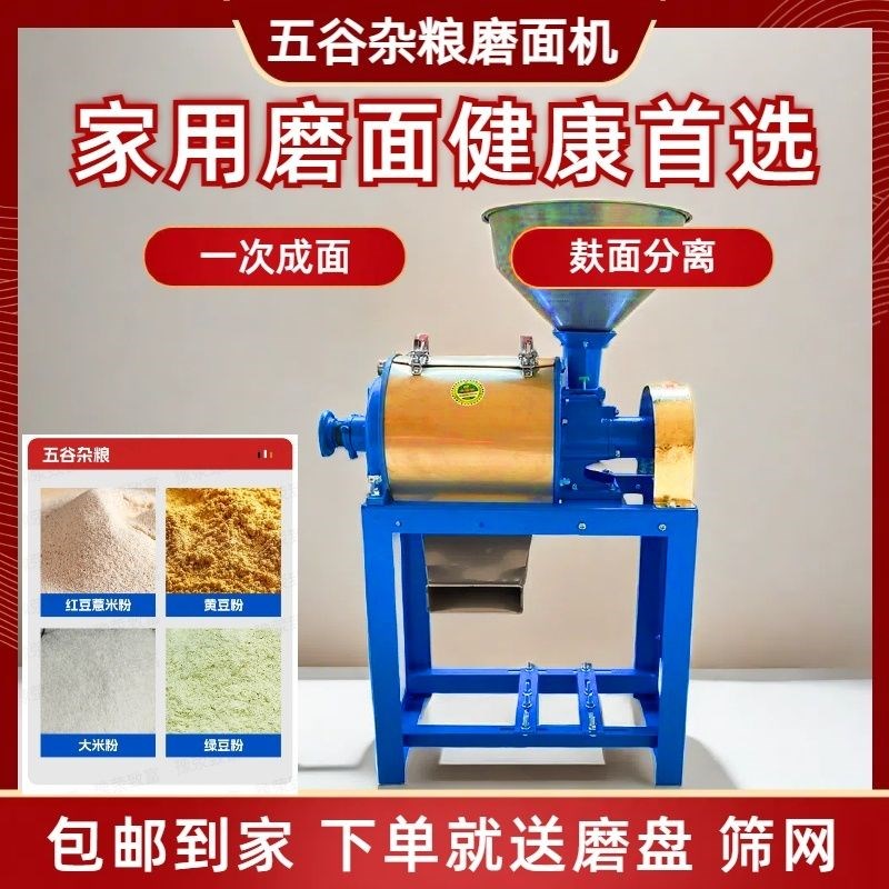 全自动磨面机小麦粉玉米豌豆麦麸粉家用J家庭磨粉机小粮油加工设