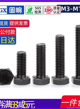 黑色316不锈钢外六角螺栓全牙机螺钉加长螺杆螺丝M3M4M5M6M8M12