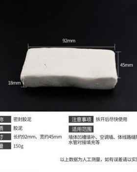 粘土塞道口水管冷气泥胶玻璃批土空调管J胶泥墙洞密封橡胶家用定