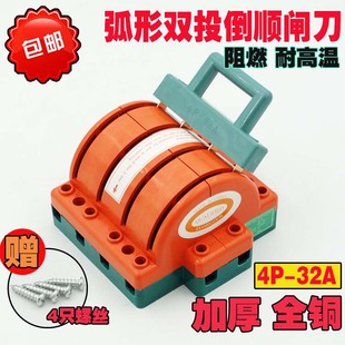 双向双投闸刀开关4P 32A三相四线倒顺G刀闸380V双电源转换切换开