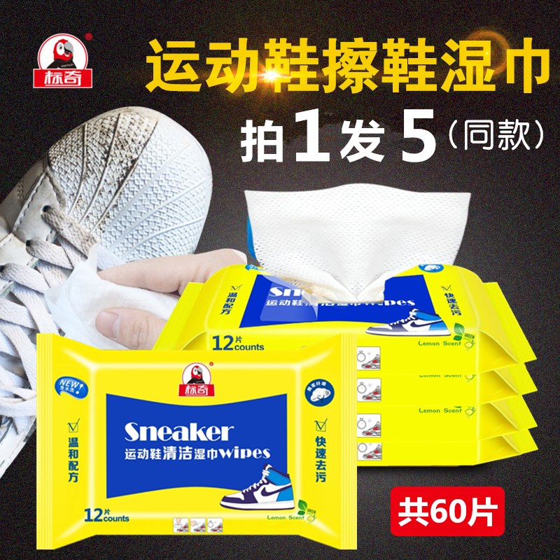 奇擦鞋湿巾小白鞋洗鞋小白神器运动鞋清洁湿纸巾去污一擦白鞋边