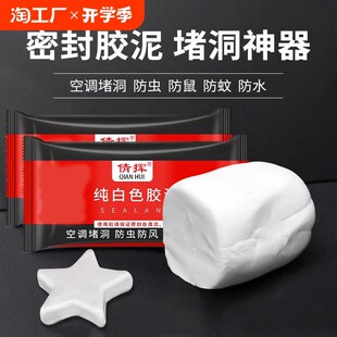 密封胶泥空调洞孔堵漏堵塞填充下水道补墙泥M防水防虫封泥神器堵