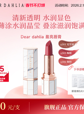 DEAR DAHLIA天堂水盈唇膏水润口红显白彩妆滋润秋冬正品部分临期