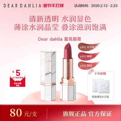 DD迪雅黛丽奥天堂水盈唇膏