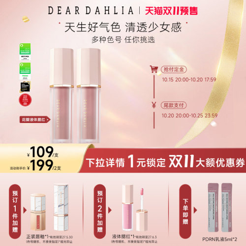 一枝南南同款大丽花液体腮红
