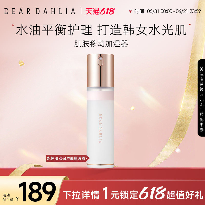 DEARDAHLIA天国面霜喷雾DD大丽花妆前保湿底妆服帖不卡粉水光肌