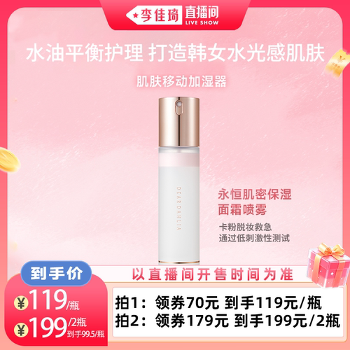 小猴子同款DD天国面霜喷雾妆前大丽花