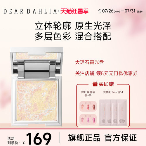 DD花颜魅彩打亮盘[欢心柔米]9g