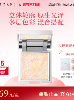 DEAR DAHLIA迪雅黛丽奥花颜魅彩打亮盘高光提亮脸部凹陷修容盘