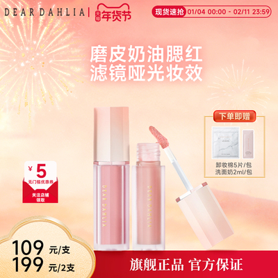 DEAR DAHLIA大丽花新款天国奶油液体腮红韩妆自然裸妆膨胀色磨皮