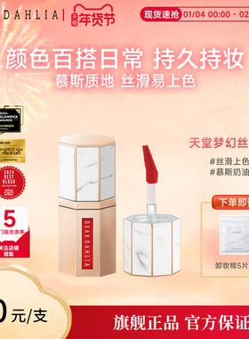 DEAR DAHLIA天堂梦幻丝绒唇釉持久显白哑光口红提气色部分临期