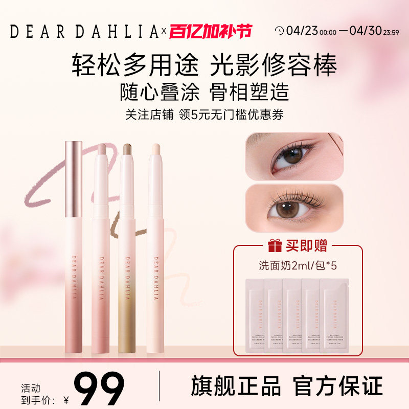 【新品】DEAR DAHLIA多用笔哑光眼影笔唇线修容卧蚕大丽花雪绒白