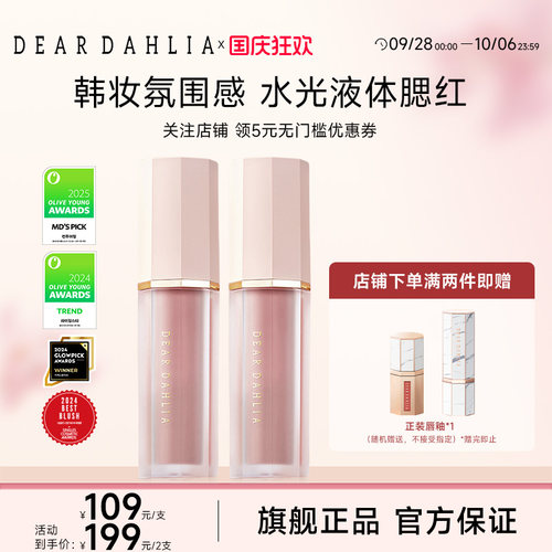 DD大丽花天国液体腮红