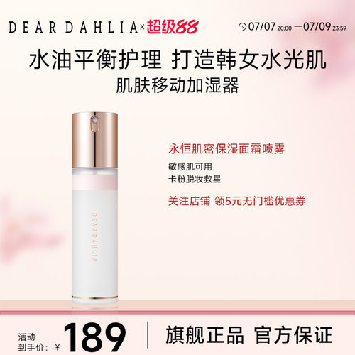 小猴子同款DD天国面霜喷雾妆前大丽花