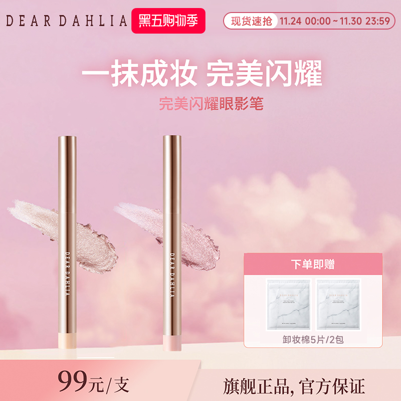 DD完美闪耀眼影笔天国卧蚕笔