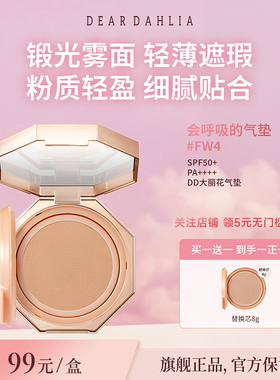 DEAR DAHLIA温和丝滑气垫大丽花哑光雾面轻薄遮瑕底妆粉底临期