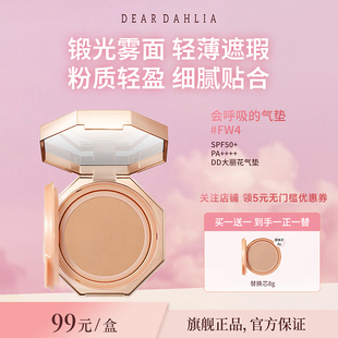 DEAR DAHLIA温和丝滑气垫大丽花哑光雾面轻薄遮瑕底妆粉底临期