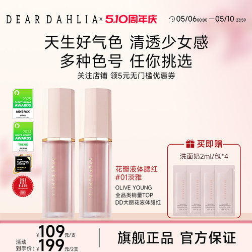 一枝南南同款大丽花液体腮红