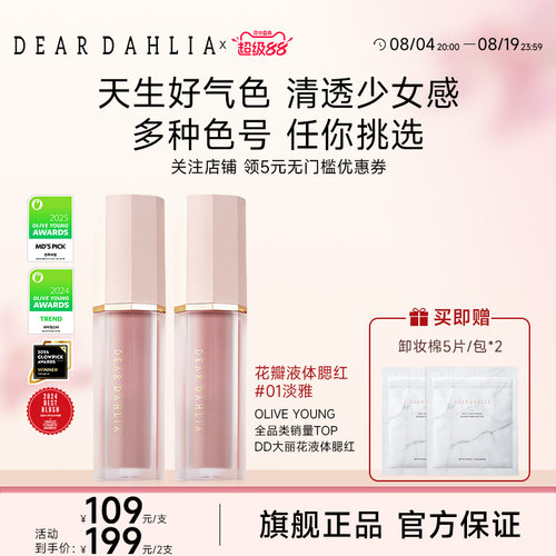 一枝南南同款大丽花液体腮红