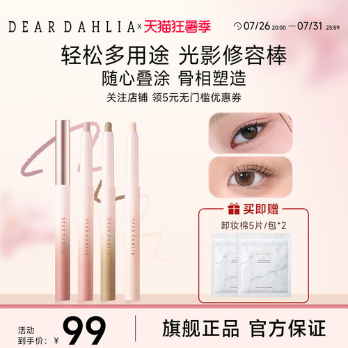 DD大丽花完美哑光眼影笔卧蚕笔