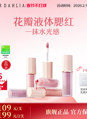 DEAR DAHLIA花瓣天国液体腮红大丽花氛围感韩女水光肌部分临期