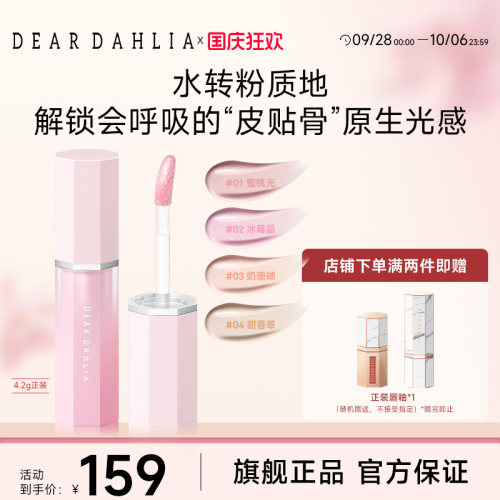 【新品】DEARDAHLIA花瓣液体高光提亮光泽感水光肌大丽花韩妆