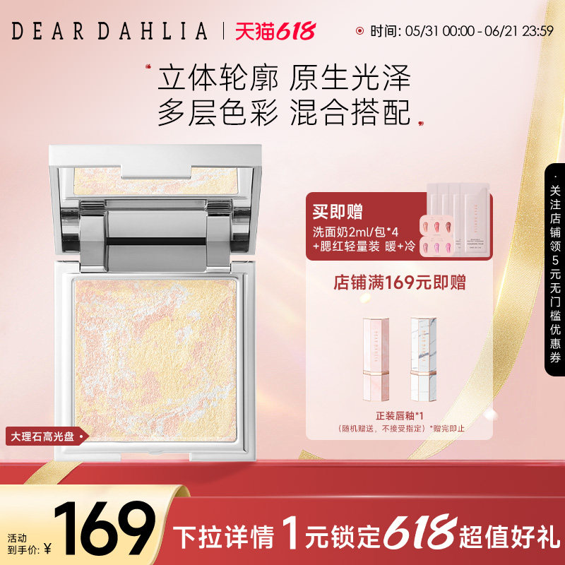 DEAR DAHLIA迪雅黛丽奥花颜魅彩打亮盘高光提亮脸部凹陷修容盘