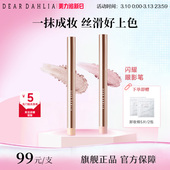 DEAR DAHLIA完美闪耀眼影笔天国卧蚕笔珠光防水防汗持久不晕染