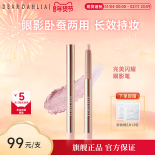 DEAR DAHLIA完美闪耀眼影笔卧蚕防水防汗新手彩妆韩妆眼头提亮