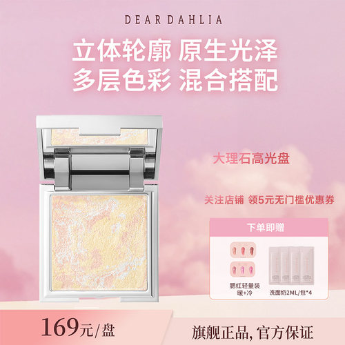 DD花颜魅彩打亮盘[欢心柔米]9g