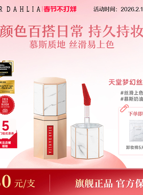 DEAR DAHLIA天堂梦幻丝绒唇釉持久显白哑光口红提气色部分临期